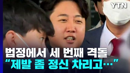 세번째 격돌..."이준석 아닌 물가 잡아라" vs "천동설 같은 주장" / YTN