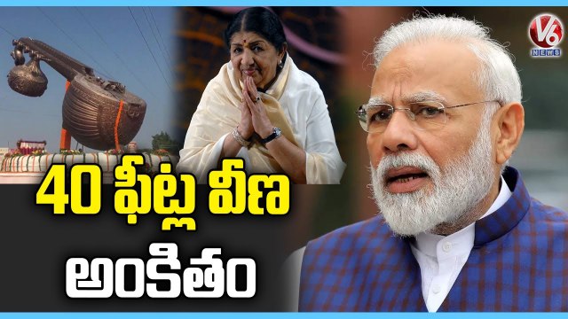 PM Modi Dedicates 40 Feet Veena To Lata Mangeshkar In Ayodhya On Eve Of Her Jayanti _ V6 News