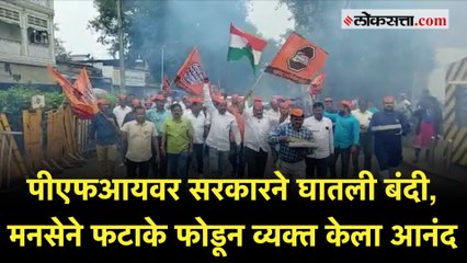 पीएफआयवरच्या बंदीचे पुणे मनसे कडून स्वागत