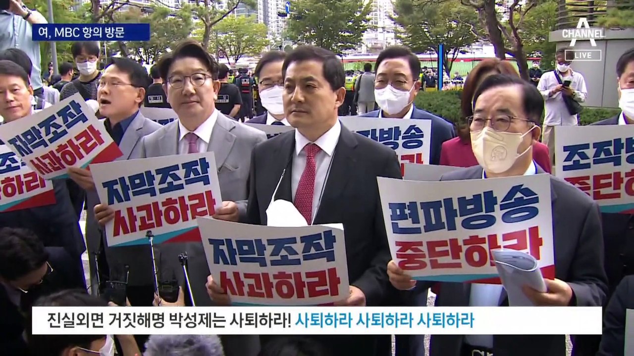 국힘, MBC 본사 찾아 “사장 사퇴”…민주 “적반하장”