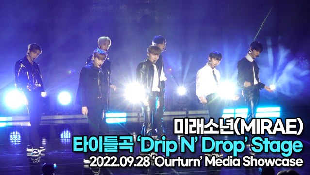 [TOP영상] 미래소년(MIRAE), 타이틀곡 ‘Drip N’ Drop(드립 엔 드롭)’ 무대(220928 ‘Drip N’ Drop’ Stage)