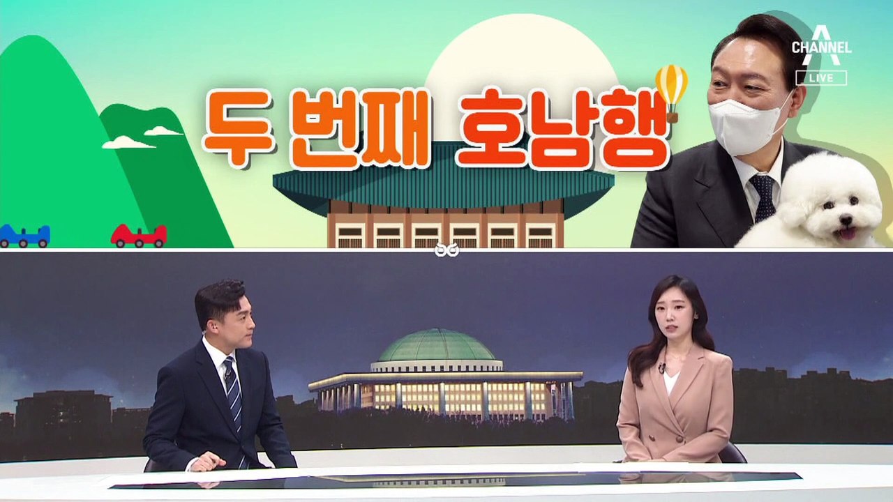 [여랑야랑]연설 중 ‘MB는 뺀’ 이재명 / 윤 대통령의 두 번째 호남행