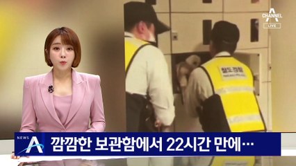 깜깜한 물품보관함에서 22시간 만에…강아지 구조