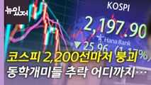 [뉴있저] 원·달러 환율 장중 1,440원 돌파...'킹 달러' 현상 언제까지? / YTN