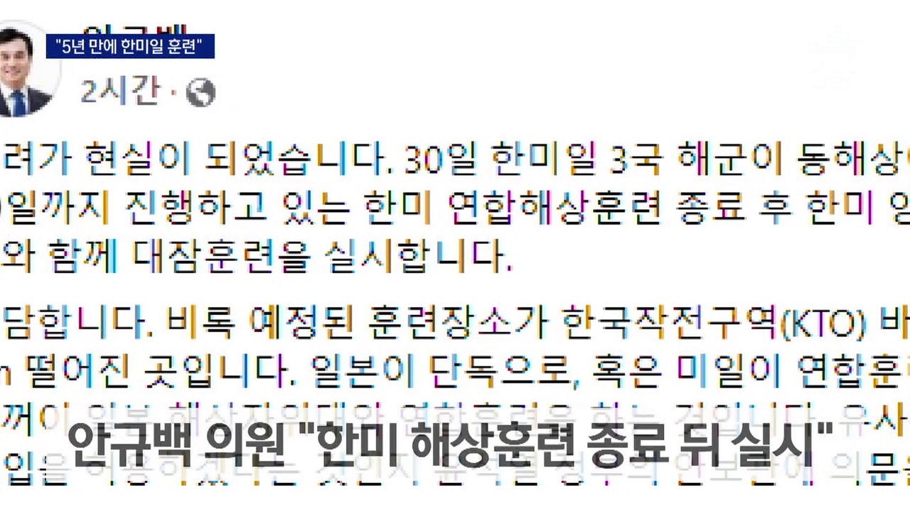 “한미일, 동해서 5년 만에 연합훈련”
