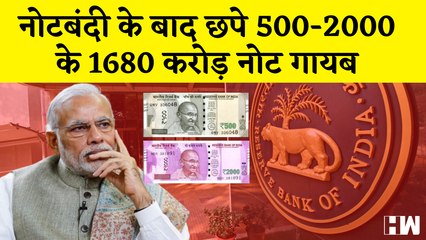 देश में जमा 9.21 Lakh Crore Rs Black Moneyनोटबंदी के बाद छपे 500-2000 के 1680 करोड़ नोट गायबRBI