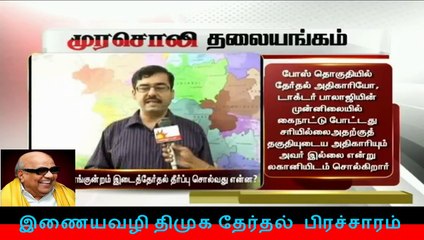 இணையவழி திமுக தேர்தல் பிரச்சாரம் திமுக Vol 219