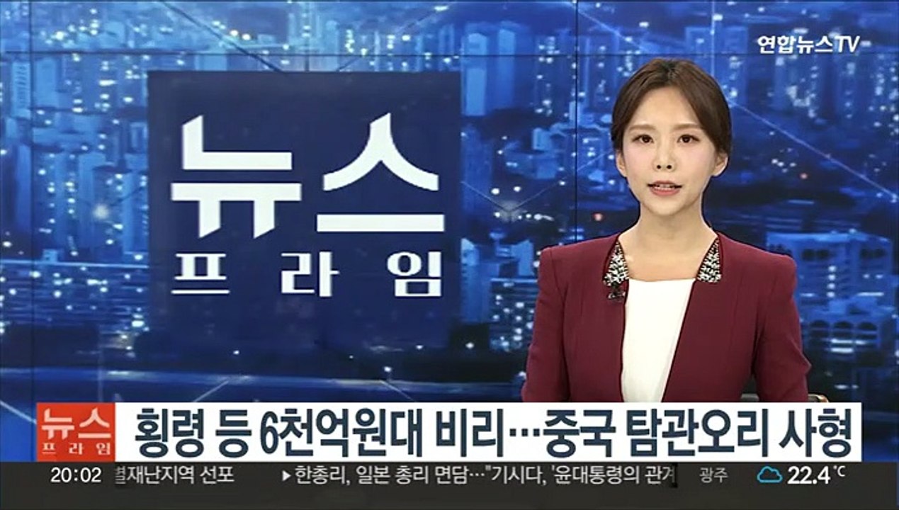 횡령 등 6천억원대 비리…중국 탐관오리 사형