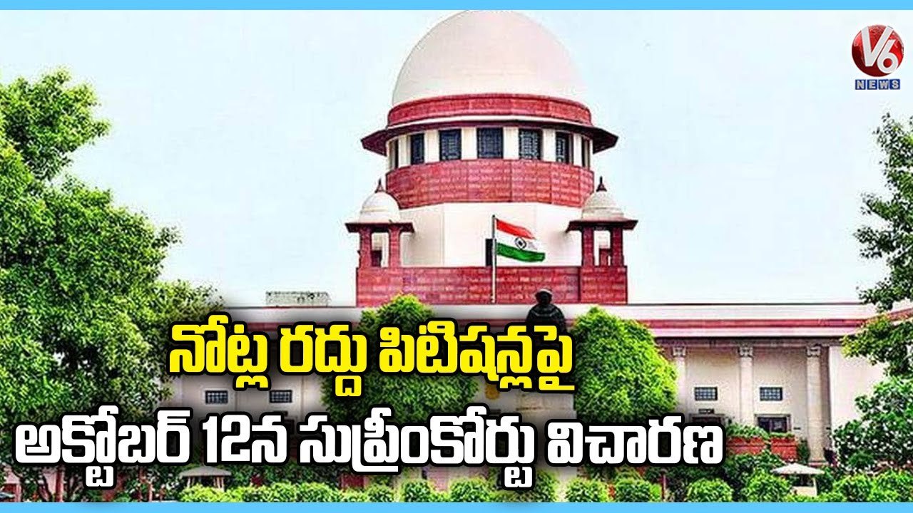 Supreme Court To Hear Petitions Challenging Constitutional Validity Of Demonetisation _ V6 News