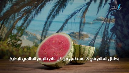 البطيخ_ أشعار و حكم وفوازير عن معشوق الجميع