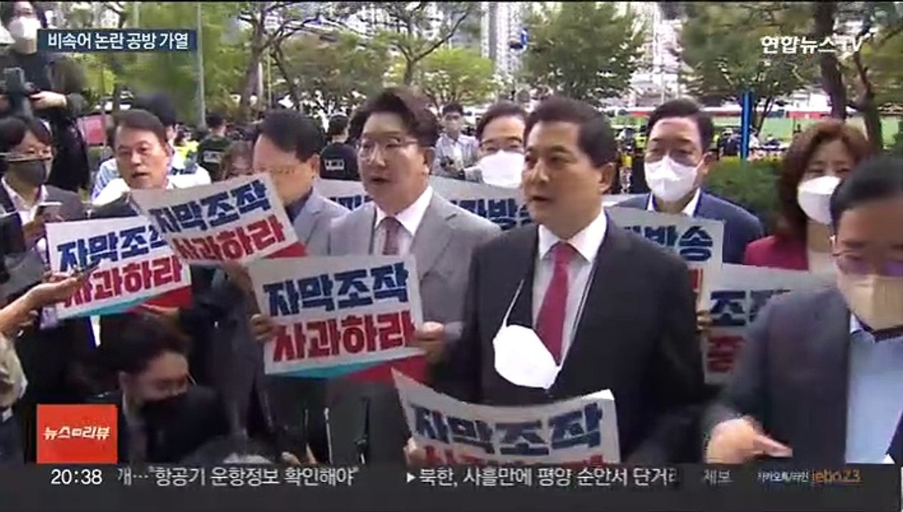여, 비속어 논란에 MBC 항의방문…야 "MBC 재갈 물리기"