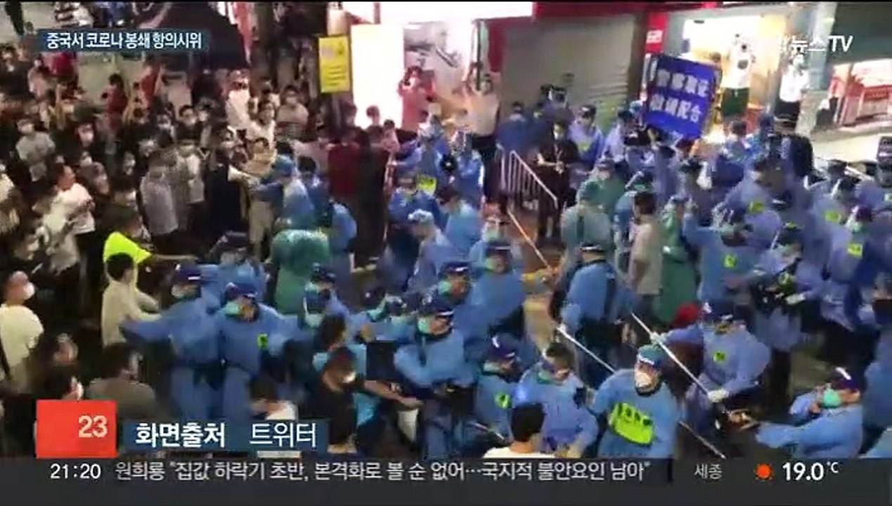 중국서 또 '방역봉쇄' 항의 시위…"자유를 달라"