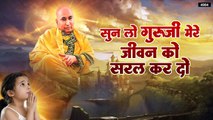 सुन लो गुरु जी मेरे | छत्तरपुर बड़े मंदिर | Guru ji New Bhajan | Latest Guru Ji Bhajan By Tara Rani