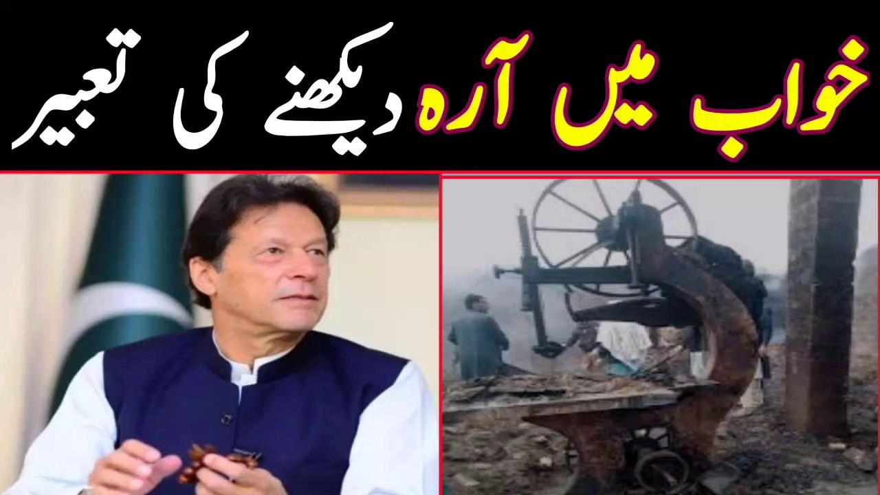 I saw a saw in a dream, tell me what it means.