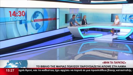 Η μαραθωνοδρόμος, Μ. Πολύζου και ο Αντιπεριφερειάρχης Κ. Αποστολόπουλος στο Star