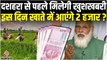 PM Kisan Yojana: किस दिन आएगी पीएम किसान योजना की 12वीं किस्त, किन किसानों को नहीं मिलेगा पैसा?