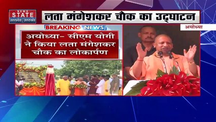 CM Yogi Live: अयोध्या में CM योगी ने किया लोकार्पण