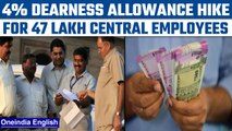 Dearness allowance (DA) hiked by 4% for central government employees | Oneindia News*News