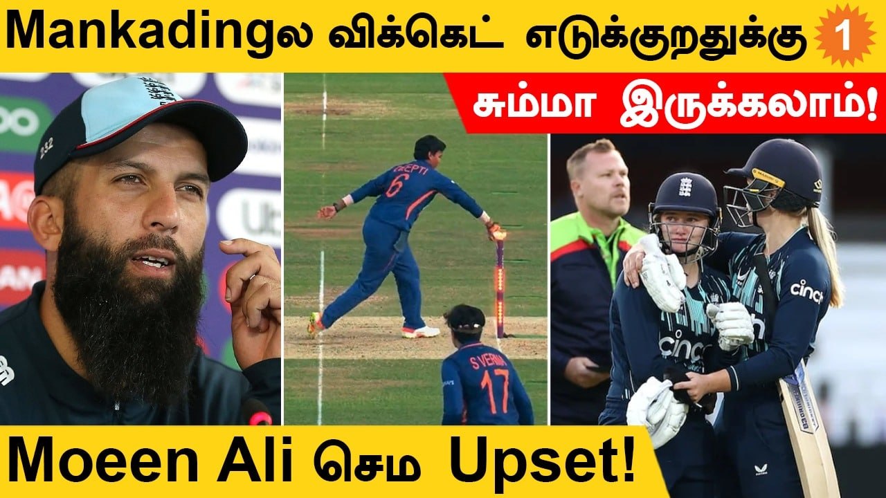 Mankadingல Wicket எடுக்குறது Rulesல இருந்தாலும் அது தப்புதான் - Moeen Ali