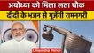 Ayodhya में गूंजेंगे Lata mangeshkar के भजन, PM Modi ने किया 'वीणा' का उद्घाटन |वनइंडिया हिंदी *News