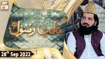 Azmat e Rasool SAWW - Peer Irfan Elahi Qadri - 28th September 2022 - ARY Qtv