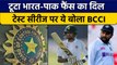 IND vs PAK Test Series: BCCI ने तोड़ा फैंस का दिल, ECB को दिया जवाब |  वनइंडिया हिंदी*Cricket