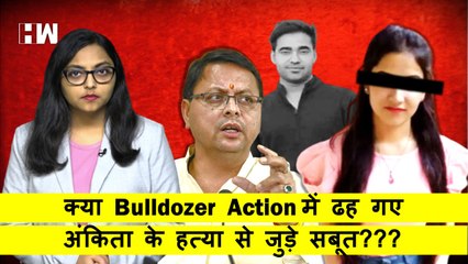 क्या Bulldozer Action में ढह गए Ankita Bhandari Mur-der से जुड़े सबूत??| Pulkit Arya| Vanantra Resort