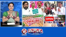 TRS Leaders Angry On Public  10,000 Bribe - Dalit Bandhu  Double Bedroom Houses Cheating  School Runs - Dassara Holidays  V6 Teenmaar