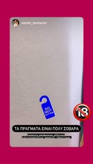 Πανταζάρας και Πλαΐνης κάνουν πρόβες χωρίς τα παντελόνια τους και προκαλούν άφθονο γέλιο (video)