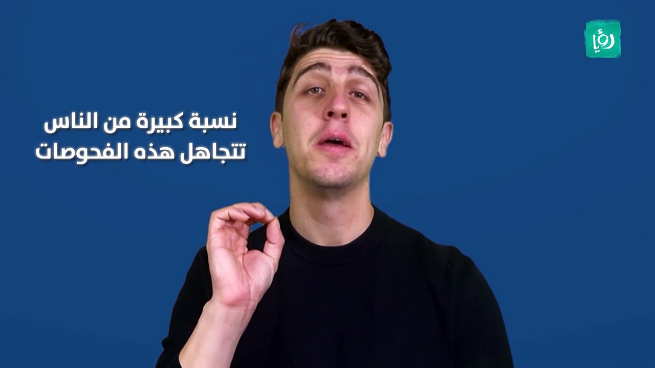 أهم الفوحصات الدورية