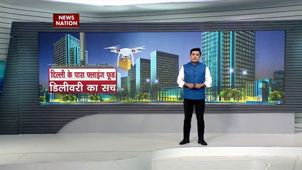 Lie Detector Test: क्या नोएडा में होने लगी ड्रोन से डिलीवरी ? Flying delivery boy Saudi arab