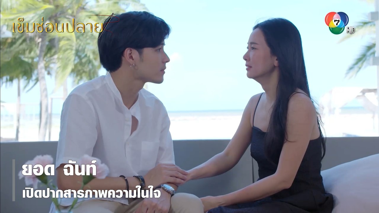 ยอด ฉันท์ เปิดปากสารภาพความในใจ | ตอกย้ำความสนุ...