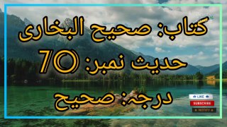 Sahih Bukhari Hadees No.70  Hadees Nabvi in Urdu  Bukhari Hadees  Beauty of NatureAR