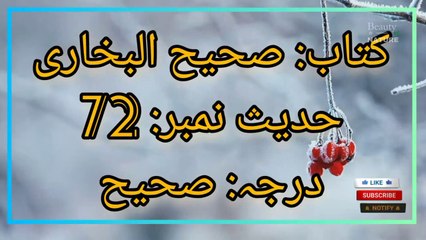 Sahih Bukhari Hadees No.72 Hadees Nabvi in Urdu  Bukhari Hadees  Beauty of NatureAR