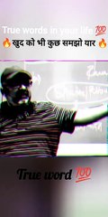 खुद को भी कुछ समझो यार ।। True Word 5M।।