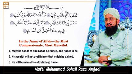 Surah Lahab - Detailed Description of Quranic Surah #MuftiMuhammadSohailRazaAmjadi