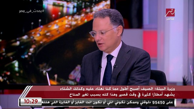 وزيرة البيئة: لازم يكون في عدل في المطالب الخاصة بتغير المناخ من الدول النامية.. خاصة انها لم تتسبب في الانبعاثات الضارة للبيئة