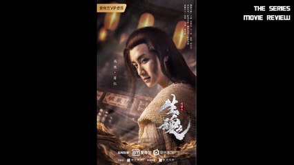 ปรมาจารย์ลัทธิมาร ชีวิตแห่งความตาย (ภาคลมหายใจขุนพลผี) (The Untamed: The Living Dead)[ รีวิวแบบสั้น]