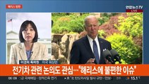 해리스 미 부통령 오늘 방한…북한·전기차 논의 주목