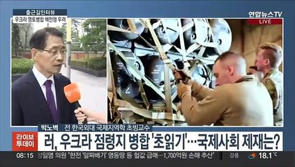 [출근길 인터뷰] 러, '속전속결' 우크라 영토 병합…핵전쟁 공포까지?