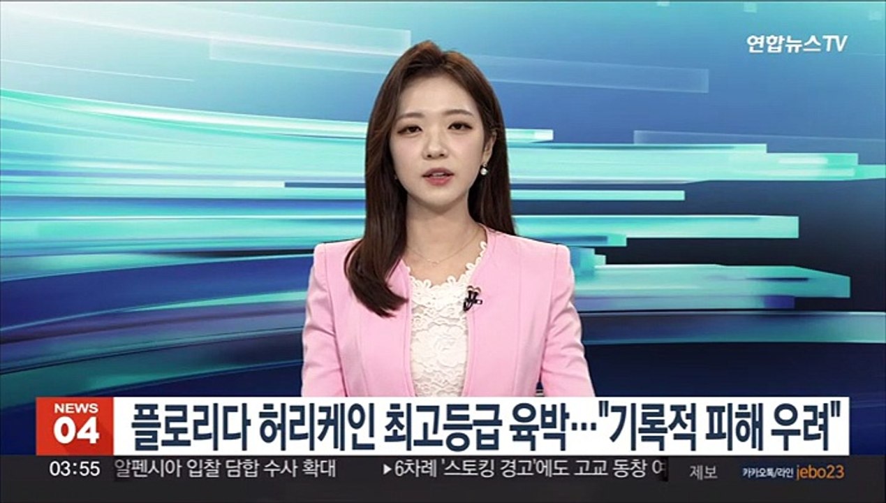 플로리다 허리케인 최고등급 육박…"기록적 피해 우려"