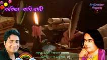 Kobi Rani Bangla Kobita _ কবি রানী _ কাজী নজরুল ইসলাম@শিল্পস্রষ্টা @ArtCreator