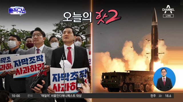 [핫플]北, 사흘 만에 또…한미훈련 겨냥 미사일 발사