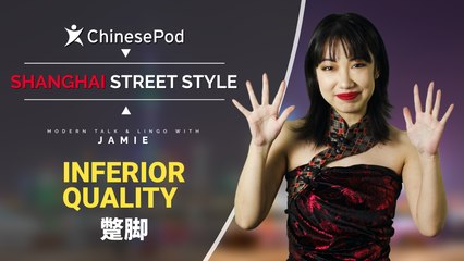Shanghai Street Style with Jamie: 蹩脚 Inferior Quality | ChinesePod