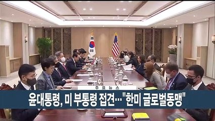 [이시각헤드라인] 9월 29일 뉴스현장