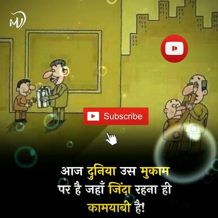 The Power of Positive Thinking | Positive thoughts in hindi #shorts #mvsmc #motivation