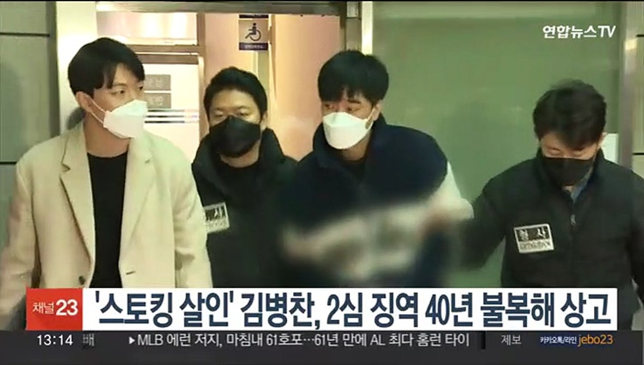 '스토킹 살인' 김병찬, 2심 징역 40년 불복해 상고