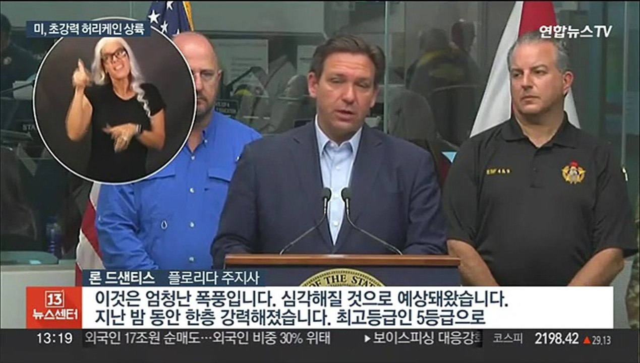 초강력 허리케인 플로리다 상륙…기록적 피해 우려