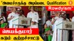 Admk ஆட்சியில் ஜாதி, மத கலவரம் நடந்திருக்கிறதா ? | Jayakumar Speech