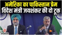 India-US Relation पर विदेश मंत्री S jaishankar ने ऐसा भी क्या कह दिया जो हो गया Viral